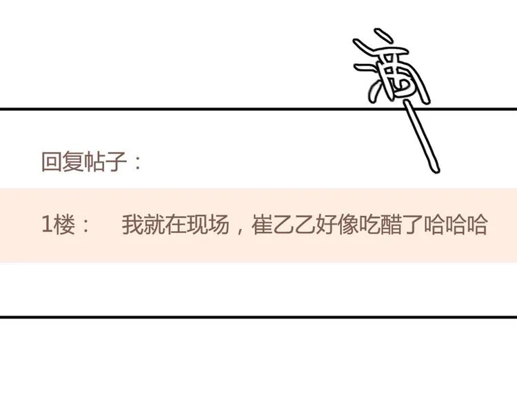 第12话 第三者反成神助攻？ 第24页