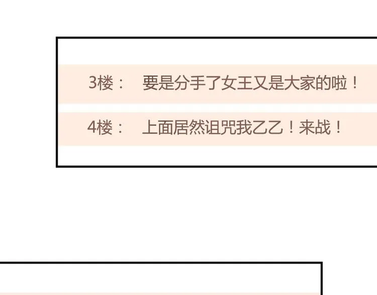 第12话 第三者反成神助攻？ 第25页