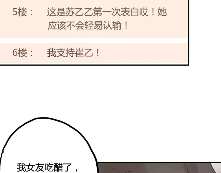 第12话 第三者反成神助攻？ 第26页