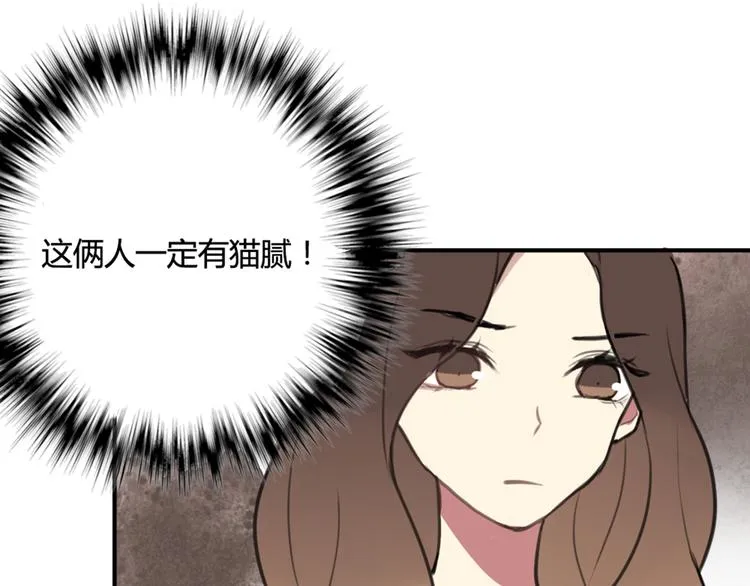 第12话 第三者反成神助攻？ 第29页