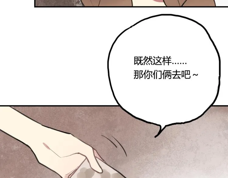第12话 第三者反成神助攻？ 第30页