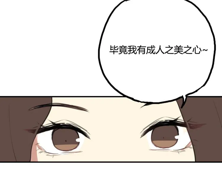 第12话 第三者反成神助攻？ 第34页