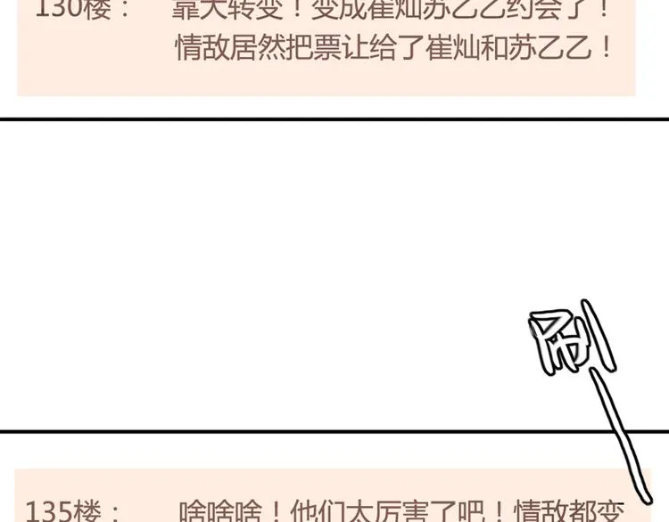 第12话 第三者反成神助攻？ 第39页