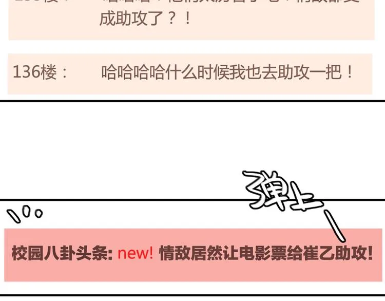 第12话 第三者反成神助攻？ 第40页