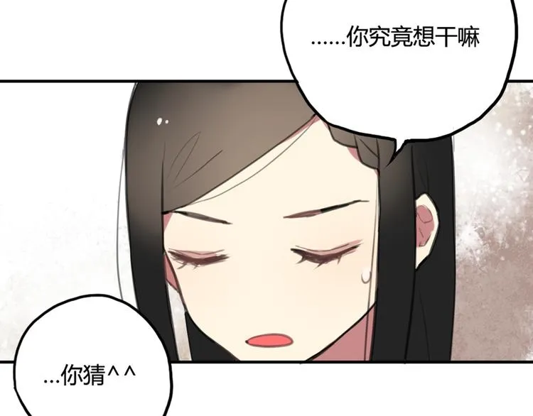 第11话 告白被拒就强吻？ 第18页