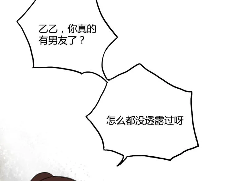 第11话 告白被拒就强吻？ 第23页