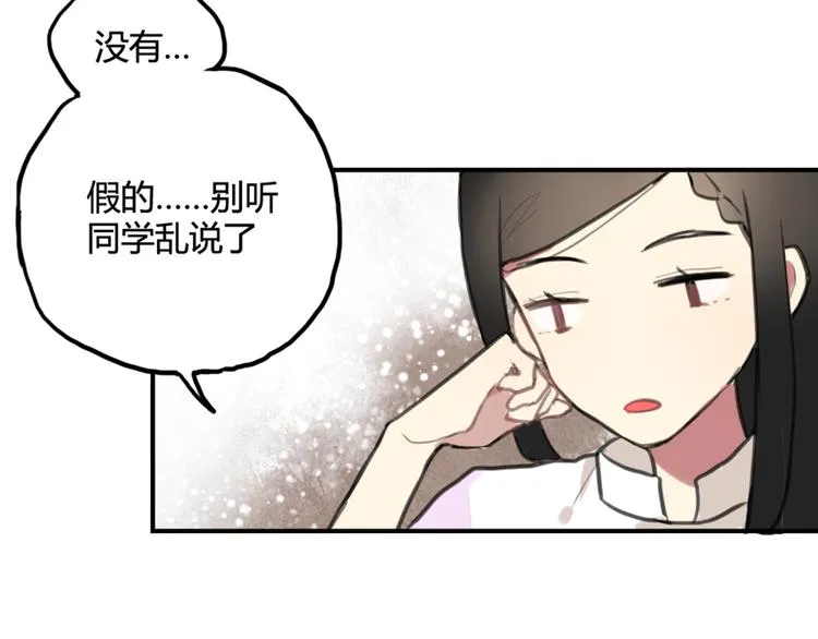 第11话 告白被拒就强吻？ 第25页