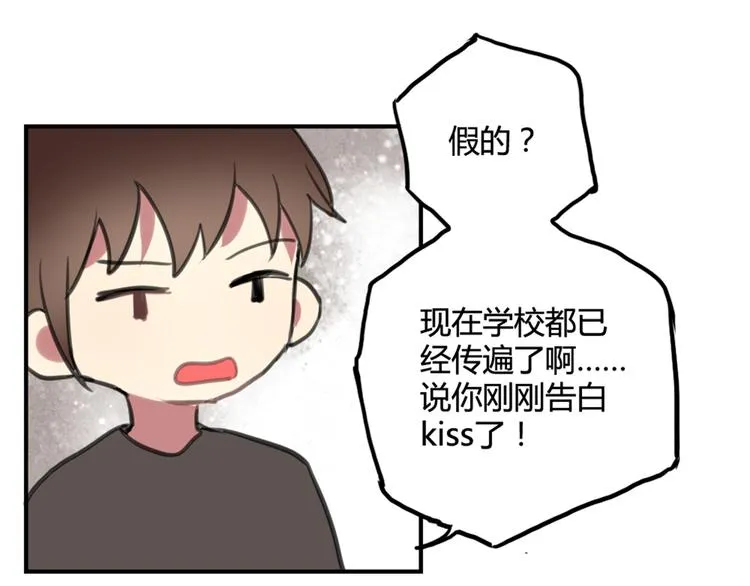 第11话 告白被拒就强吻？ 第26页