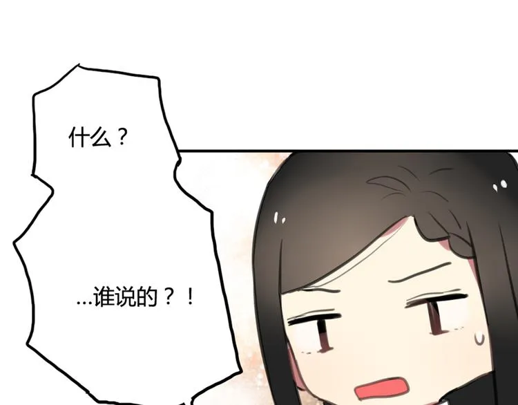 第11话 告白被拒就强吻？ 第27页
