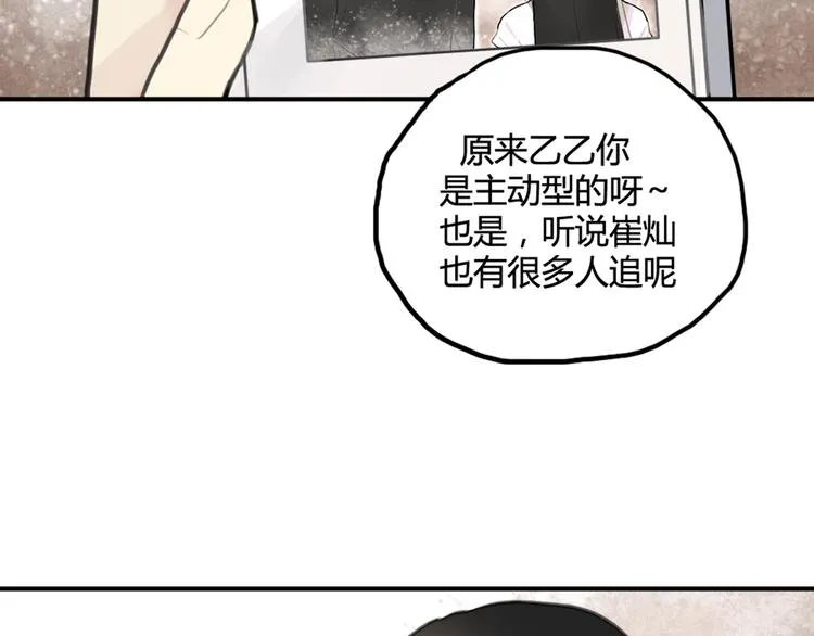 第11话 告白被拒就强吻？ 第31页