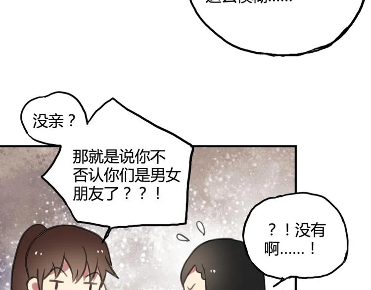 第11话 告白被拒就强吻？ 第33页