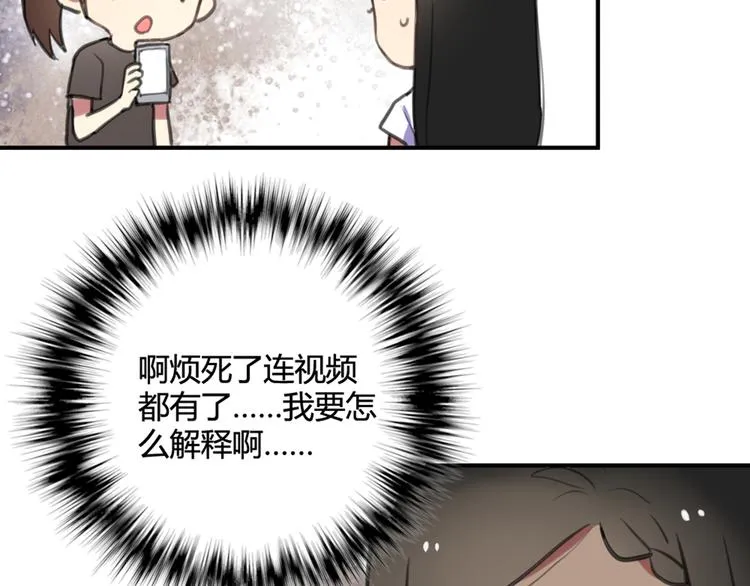 第11话 告白被拒就强吻？ 第34页