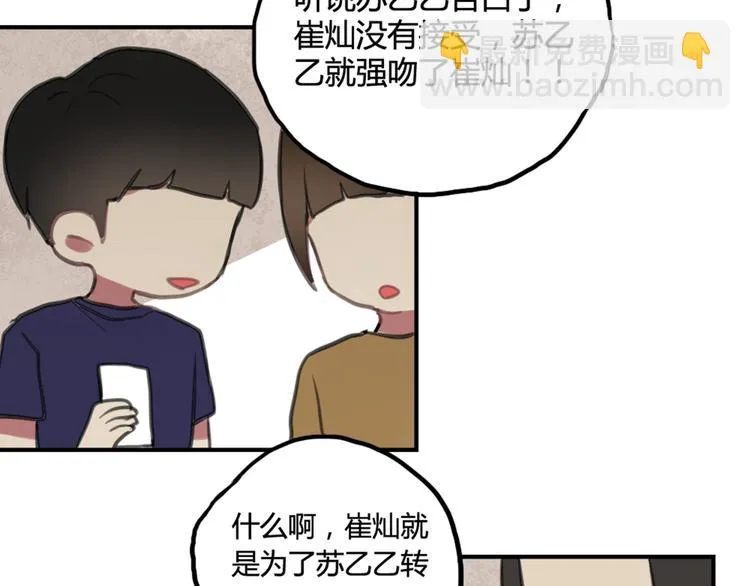 第11话 告白被拒就强吻？ 第39页