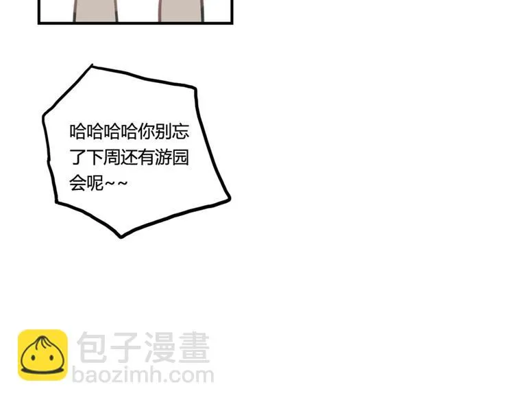 第11话 告白被拒就强吻？ 第41页