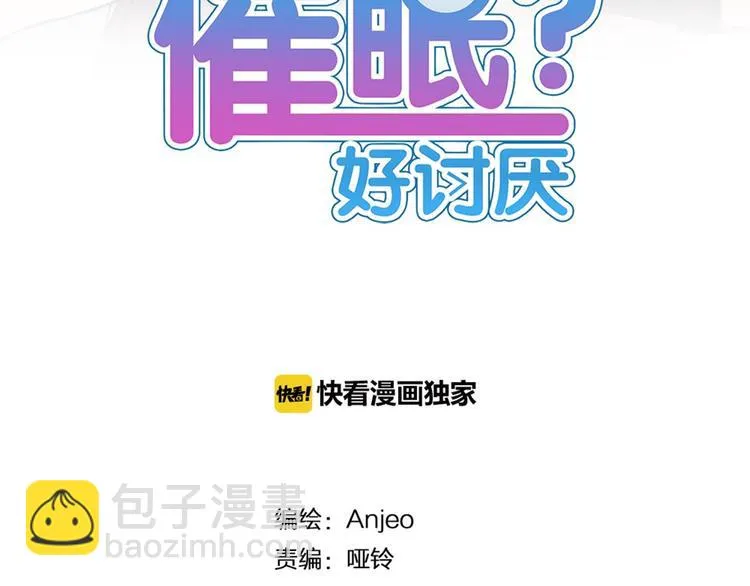 第10话 苏乙乙告白 第3页