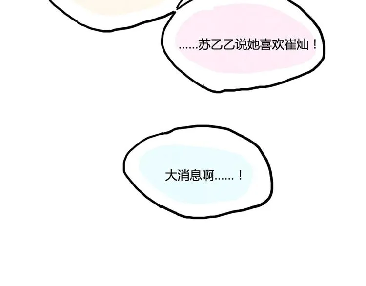 第10话 苏乙乙告白 第8页