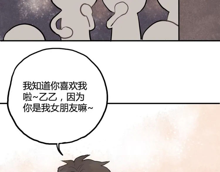 第10话 苏乙乙告白 第13页