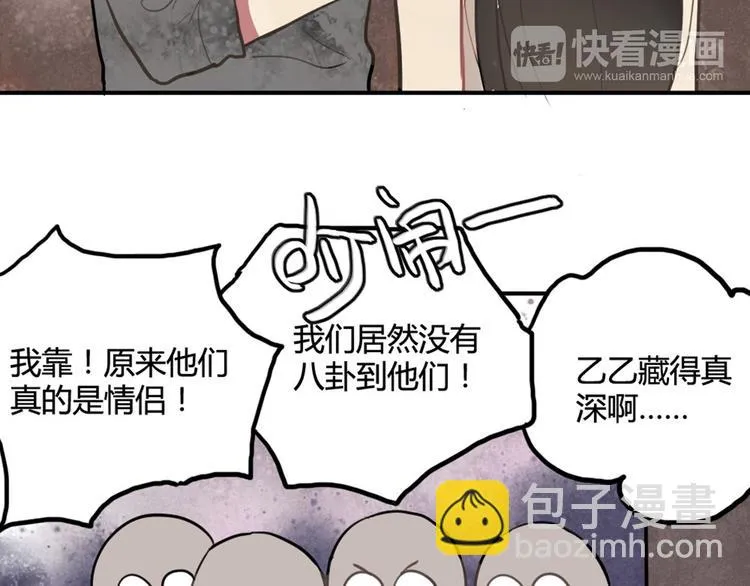 第10话 苏乙乙告白 第15页
