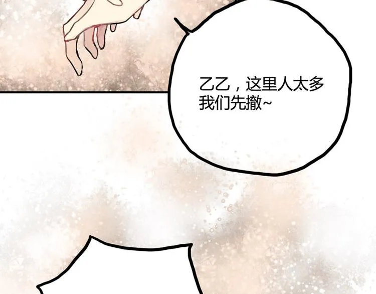 第10话 苏乙乙告白 第17页