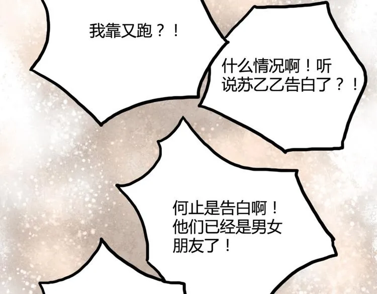 第10话 苏乙乙告白 第18页