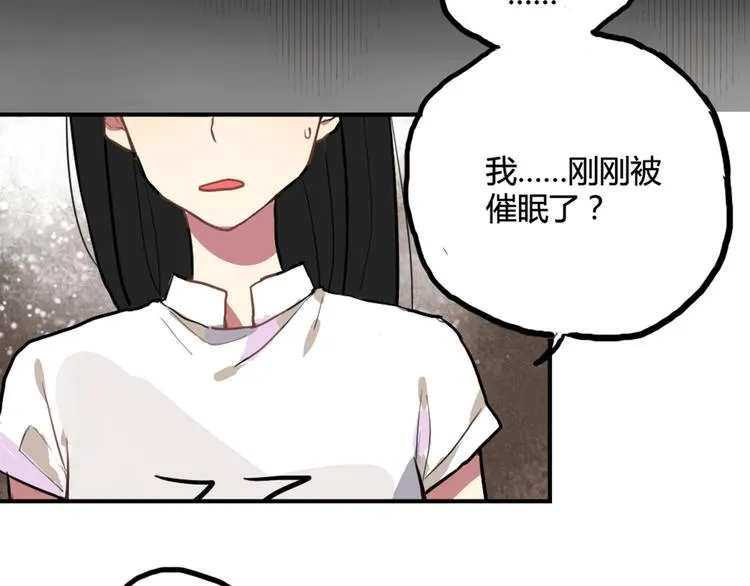 第10话 苏乙乙告白 第33页