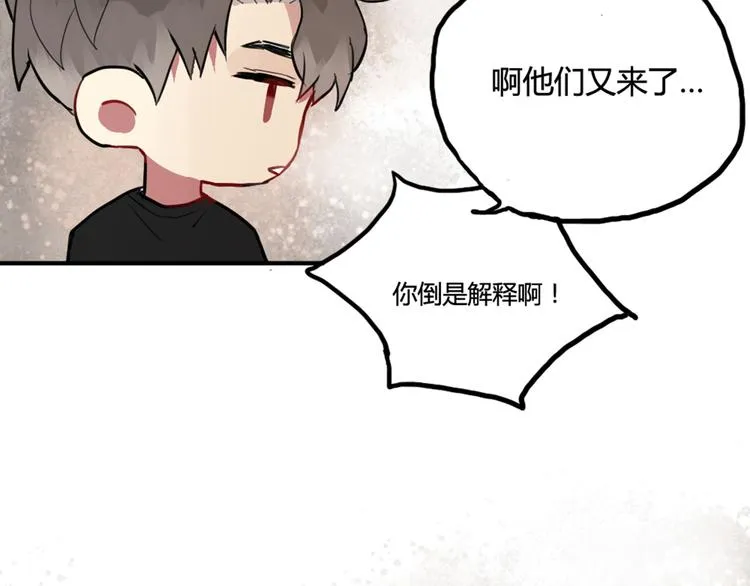 第10话 苏乙乙告白 第46页