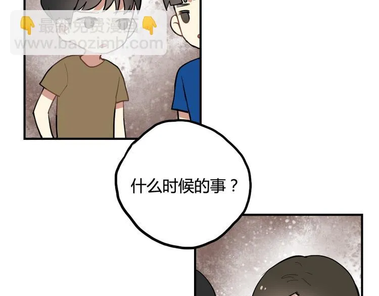 第9话 再也无法隐瞒我喜欢你 第8页