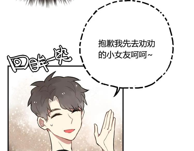 第9话 再也无法隐瞒我喜欢你 第17页