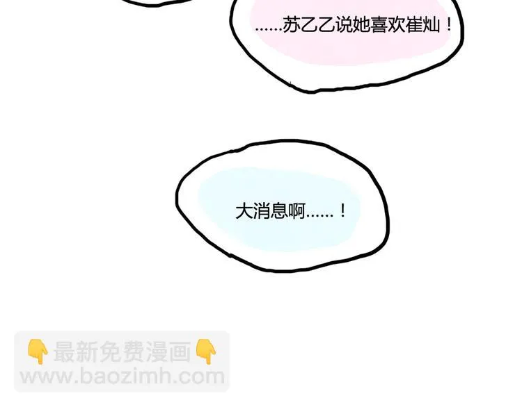 第9话 再也无法隐瞒我喜欢你 第47页