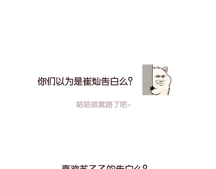 第9话 再也无法隐瞒我喜欢你 第49页