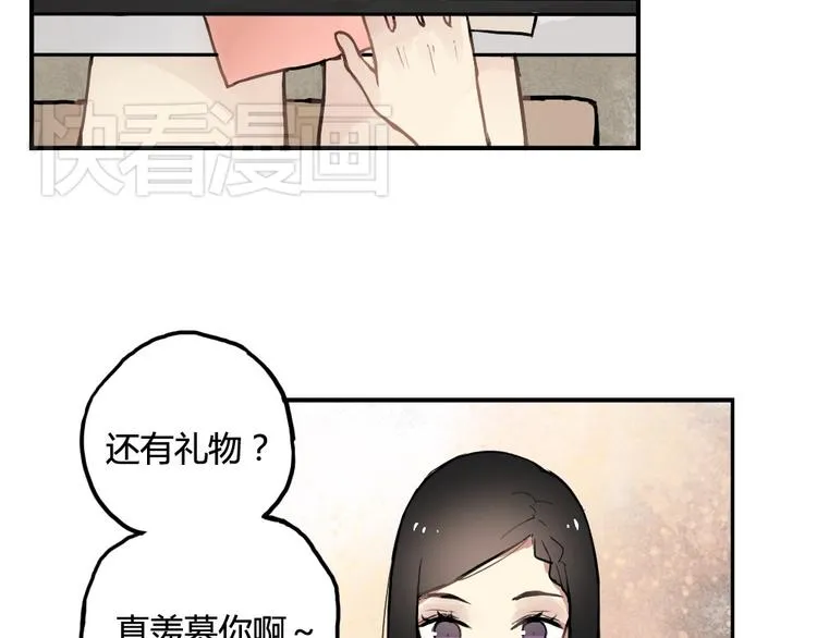 第8话 我的宝贝还在生气啊 第9页