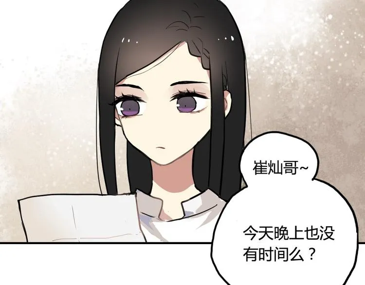 第8话 我的宝贝还在生气啊 第12页