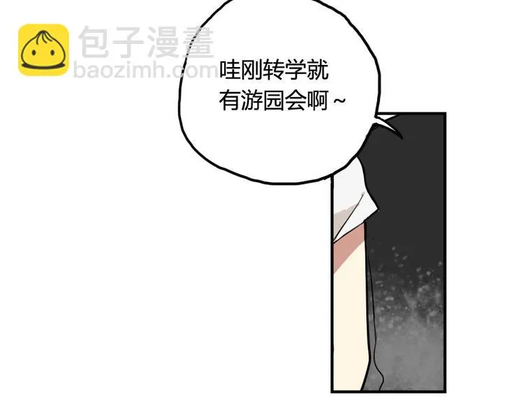 第8话 我的宝贝还在生气啊 第27页