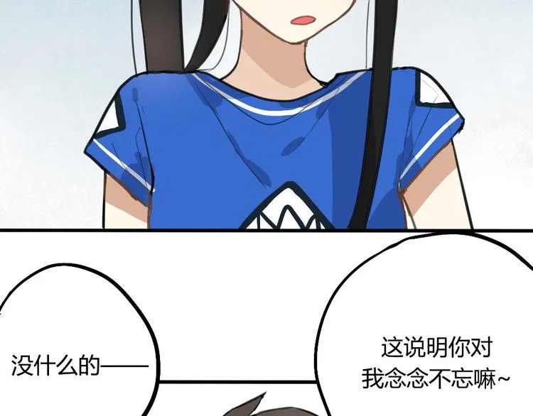 第7话 有时候你也很可爱 第11页