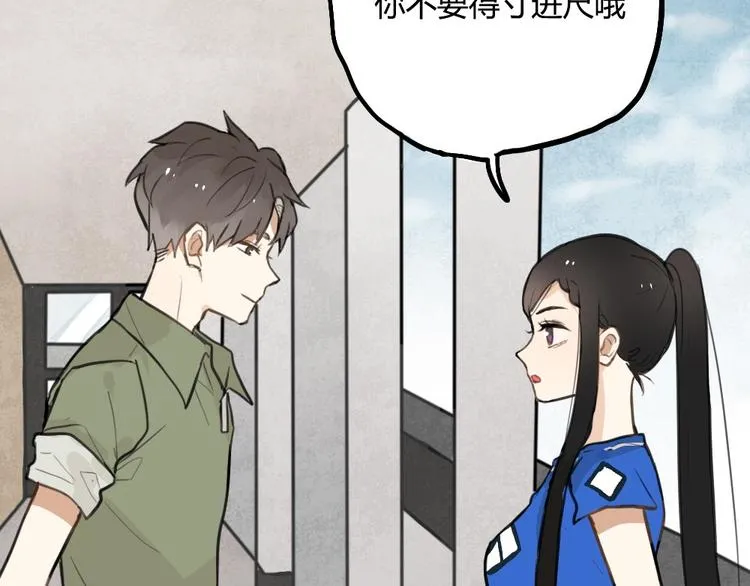 第7话 有时候你也很可爱 第16页