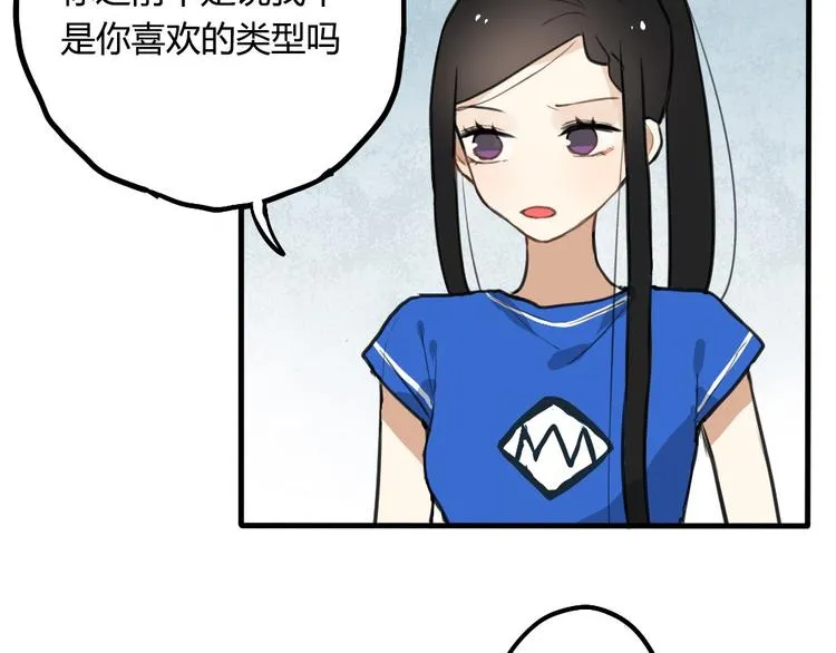第7话 有时候你也很可爱 第18页