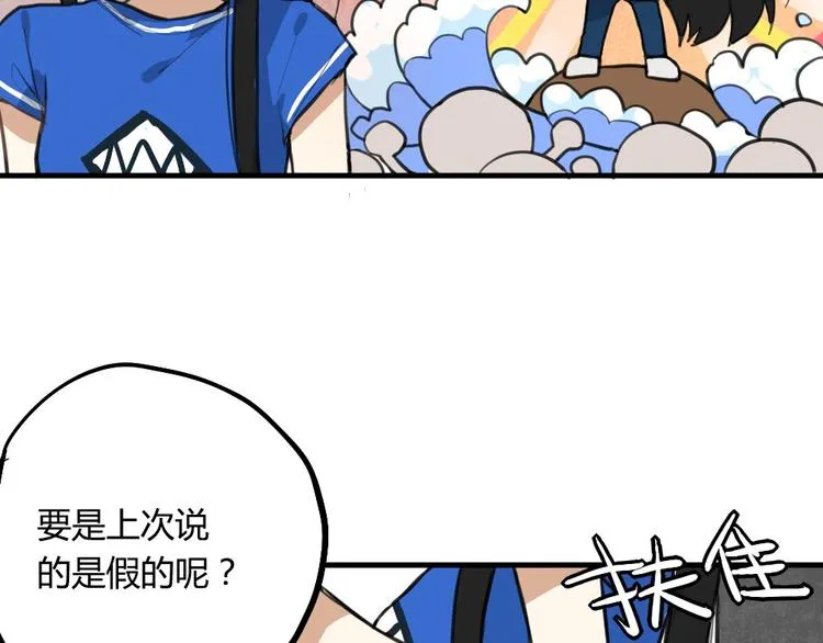 第7话 有时候你也很可爱 第23页