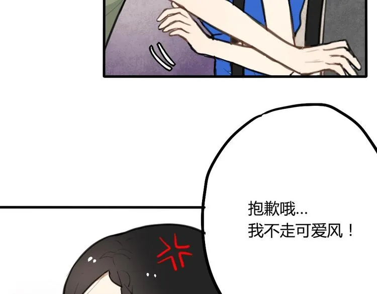 第7话 有时候你也很可爱 第33页