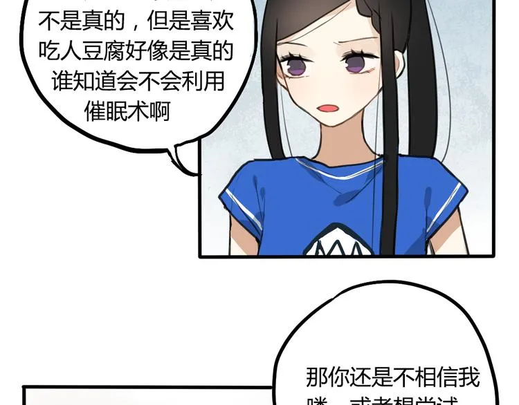 第7话 有时候你也很可爱 第42页