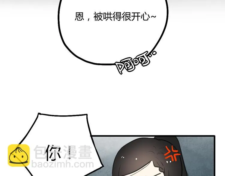 第7话 有时候你也很可爱 第48页