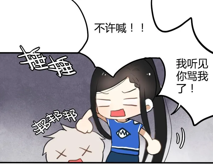 第7话 有时候你也很可爱 第54页