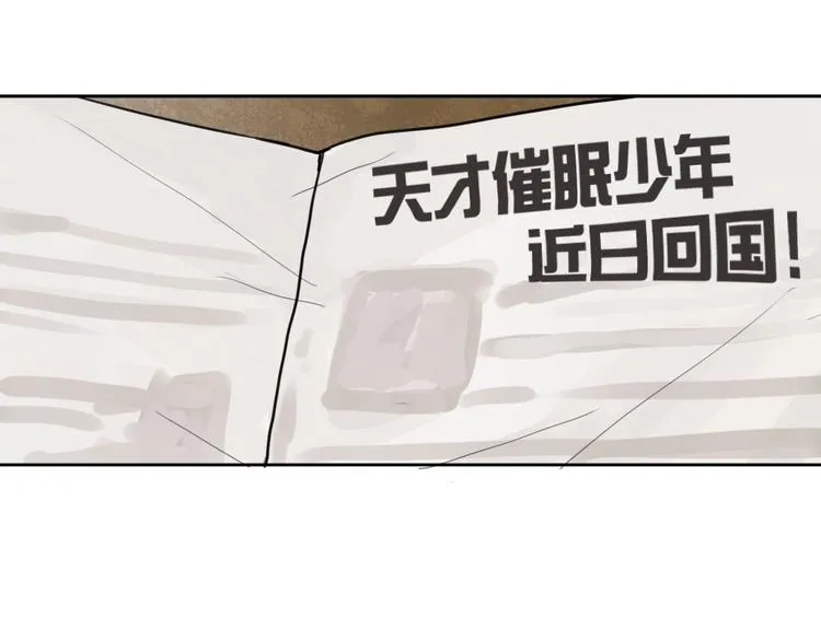 第1话 催眠你，爱上我 第5页