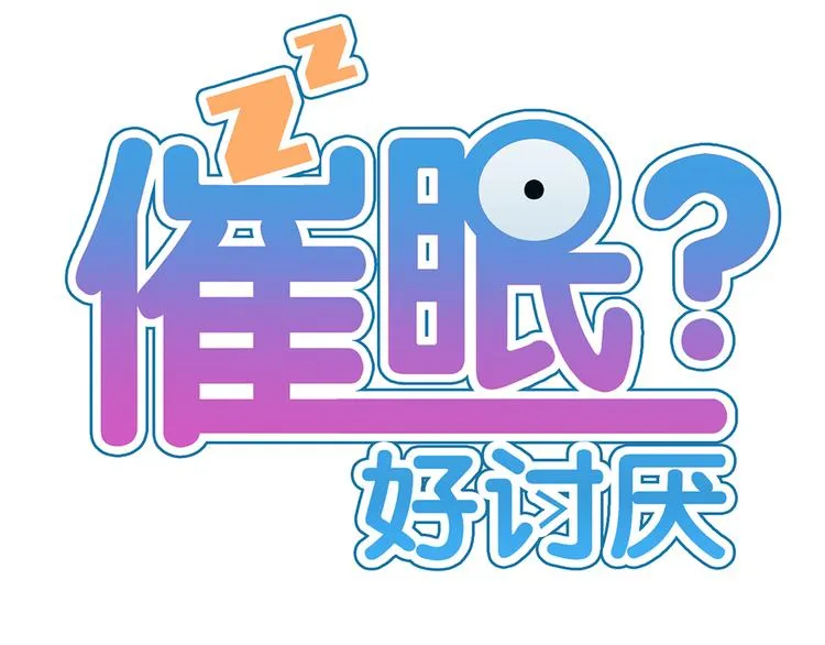 第1话 催眠你，爱上我 第17页