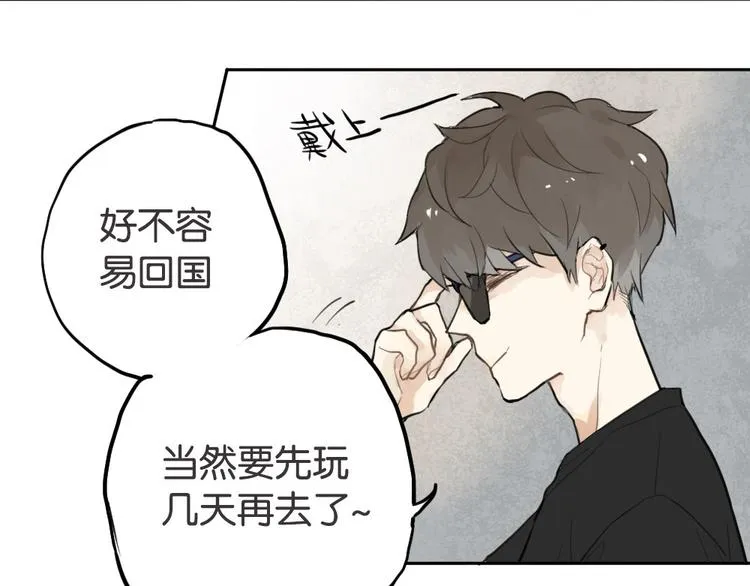 第1话 催眠你，爱上我 第23页