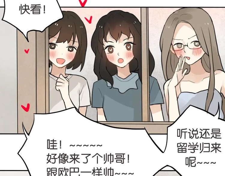 第1话 催眠你，爱上我 第42页
