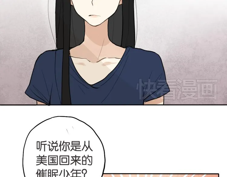 第1话 催眠你，爱上我 第50页