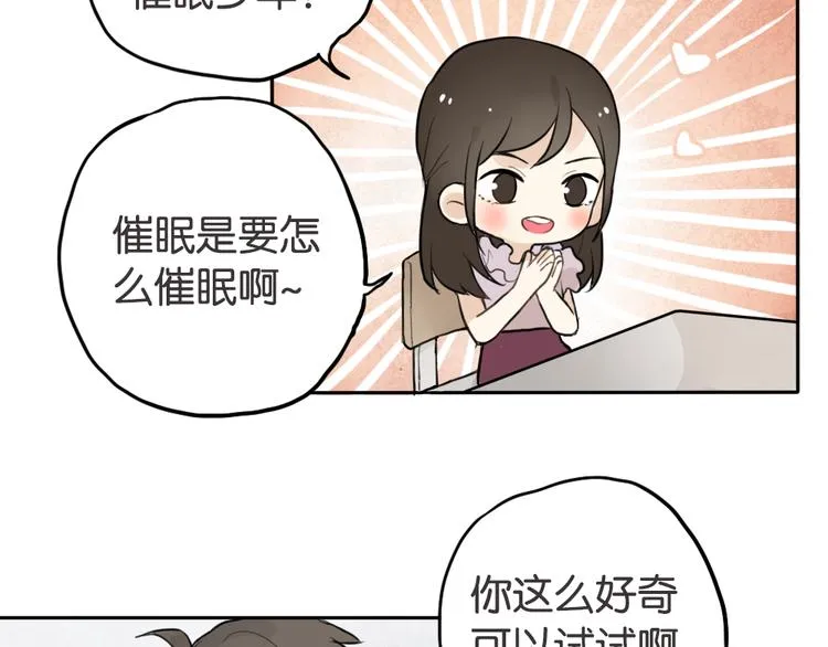 第1话 催眠你，爱上我 第51页