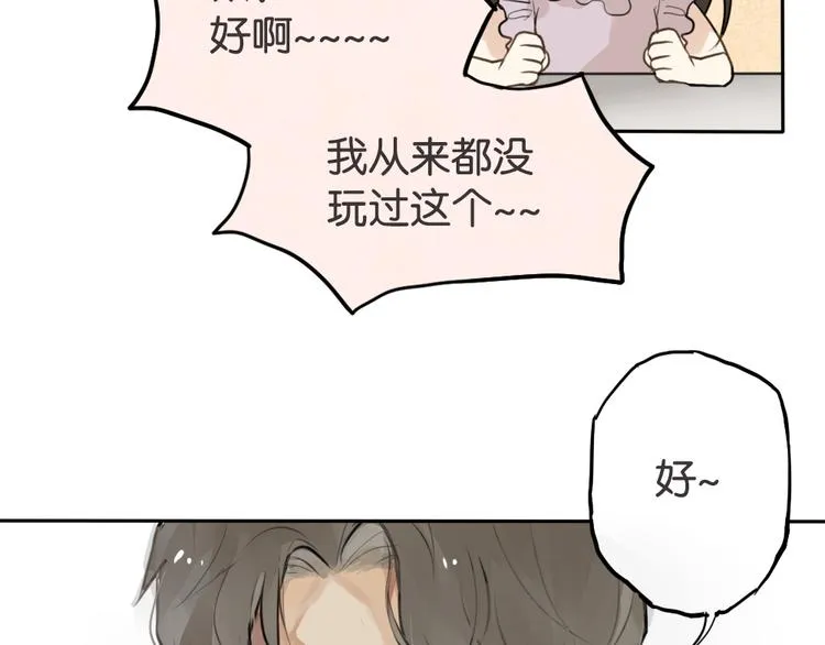 第1话 催眠你，爱上我 第53页