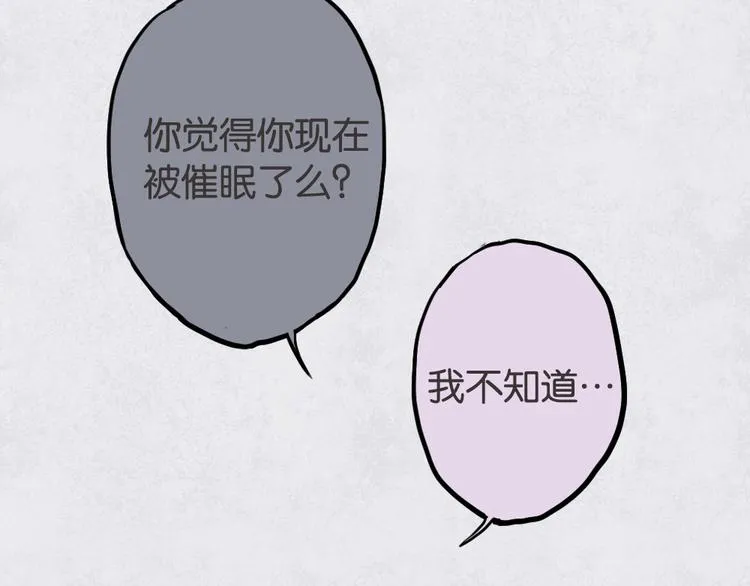 第1话 催眠你，爱上我 第64页