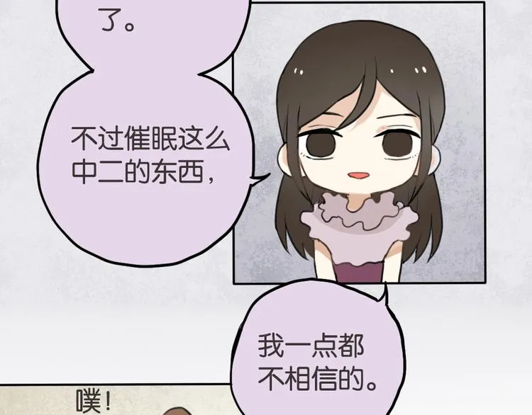 第1话 催眠你，爱上我 第67页